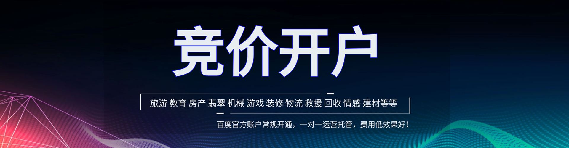 济南百度竞价托管
